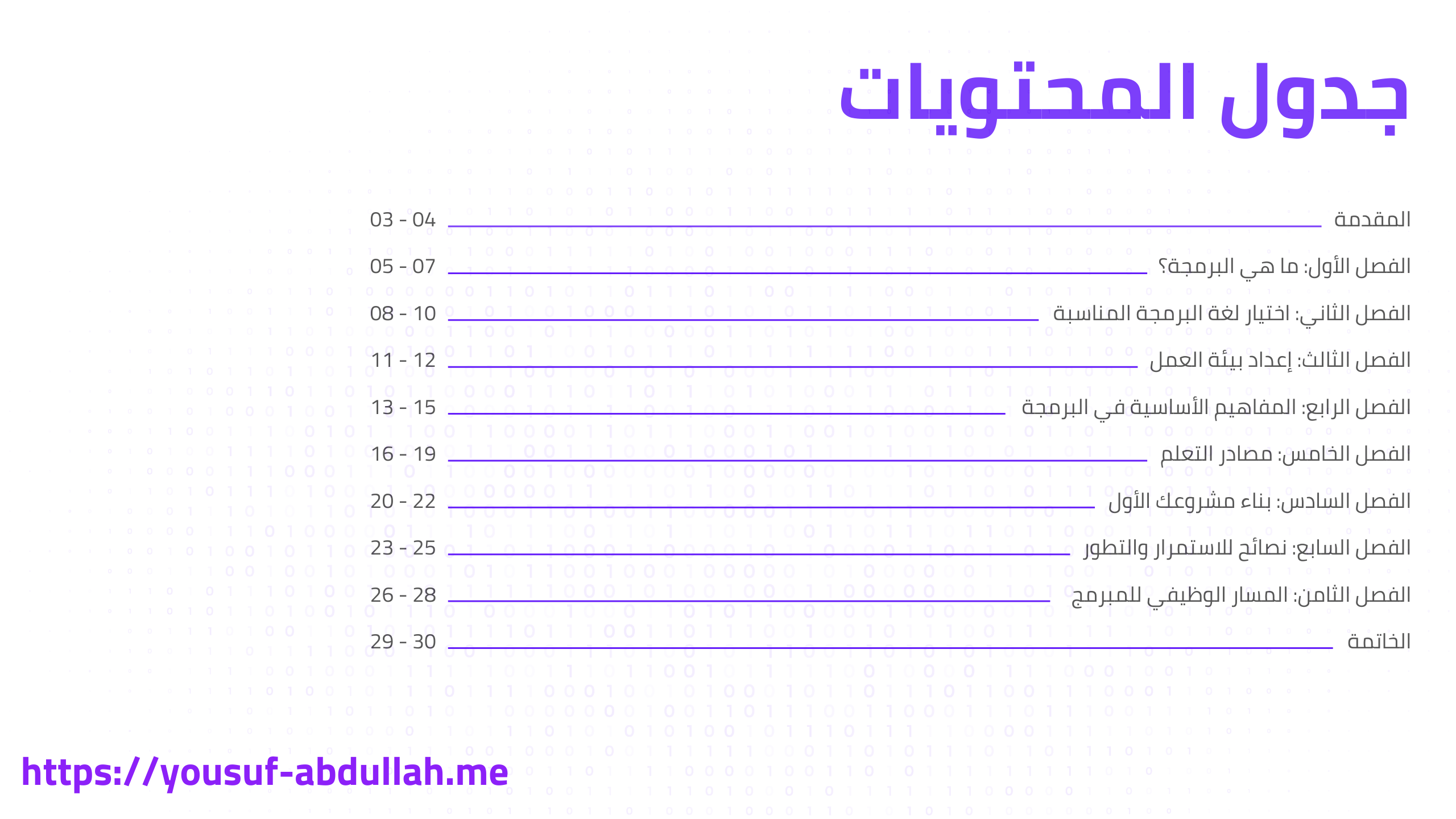 صفحة من الكتاب
